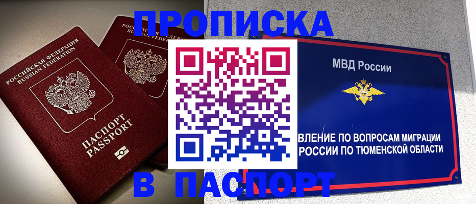купить прописку в Карелии